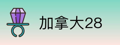 加拿大28 logo